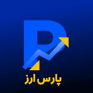 Telegram profile photo for پارس ارز (دلار و سکه)