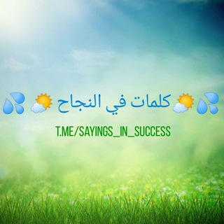 Telegram profile photo for ابدأ صباحك بتحفيز ذاتك