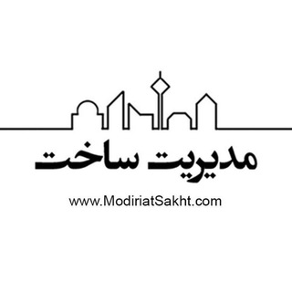 Telegram profile photo for مدیریت ساخت و پروژه
