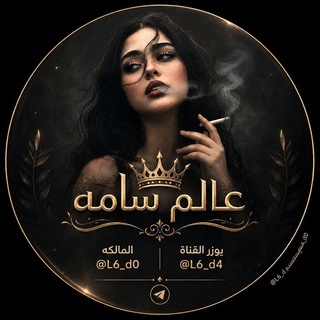Telegram profile photo for عالم سامـه✨