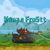 Telegram profile photo for Канал Fro5tt