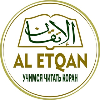 Telegram profile photo for аль-Иткъан