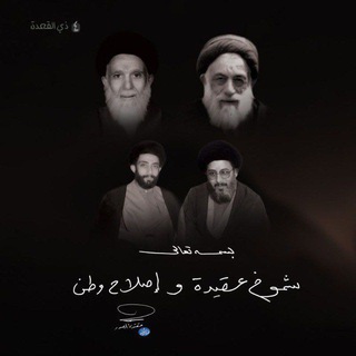 Telegram profile photo for الولي الشهيد السيد محمد الصدر