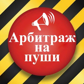Telegram group profile photo for Push Вебмастеры