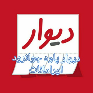 Telegram profile photo for دیوار پاوه جوانرود اورامانات (کاملا رایگان)