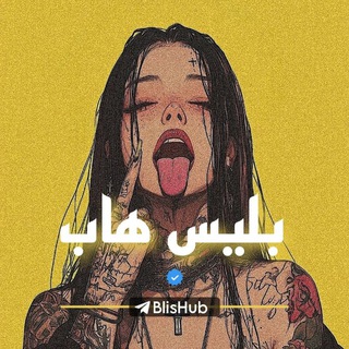 Telegram profile photo for کمپانی بلیس هاب | Blis Hub