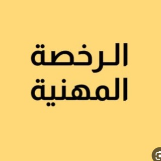 Telegram profile photo for دراسات إسلامية ١+٢(محاكاة للاختبار)