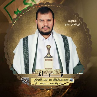 Telegram profile photo for قناة السيد عبدالملك بدرالدين الحوثي