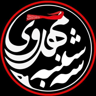 Telegram profile photo for سہشنبہهاۍمھدوۍبابل