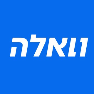 Telegram profile photo for וואלה: הערוץ הרשמי