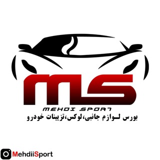 Telegram profile photo for مهدي اسپرت (اسپرت خودرو)