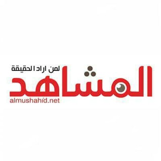 Telegram profile photo for المشاهد نت