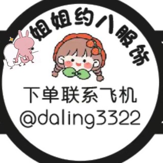 Telegram profile photo for 👏水沟谷姐姐约八服饰👏