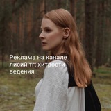 Telegram profile photo for Реклама на канале "лисий тг"🦊