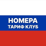 Telegram profile photo for Номера