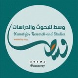 Telegram profile photo for مركز وسط للبحوث والدراسات