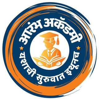 Telegram profile photo for आरंभ अकॅडमी ( Aarambh Academy)