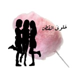 Telegram profile photo for حَلوىٰ القطن