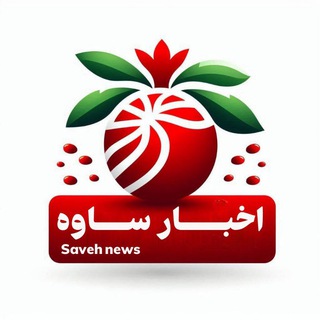 Telegram profile photo for اخبار ساوه و زرندیه