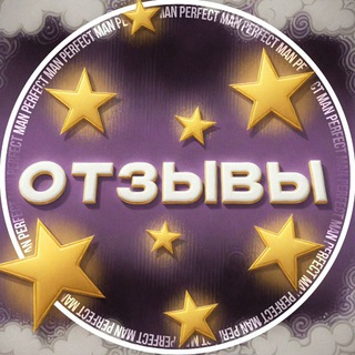 Telegram profile photo for ОТЗЫВЫ - 𝗣𝗘𝗥𝗙𝗘𝗖𝗧𝗠𝗔𝗡 | 𝚍𝚎𝚜𝚒𝚐𝚗