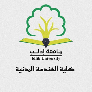 Telegram profile photo for كلية الهندسة المدنية في جامعة إدلب