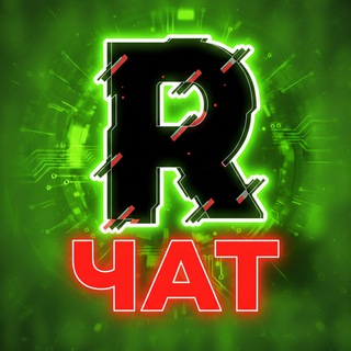Telegram group profile photo for Роялти Чат | Скрипты Роблокс