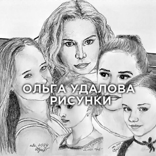 Telegram profile photo for Ольга Удалова | Рисунки