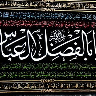 Telegram profile photo for هیئت ابوالفضلی عبدل آباد