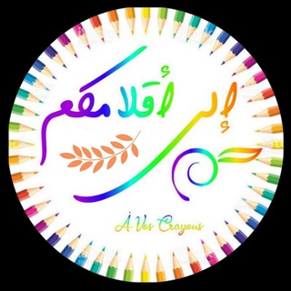 Telegram profile photo for 🌱 تربية الاولاد في ضوء الكتاب والسنة 🍃 إلى أقلامكم