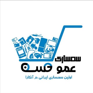 Telegram profile photo for سمساری عمو حسن