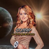 Telegram profile photo for Соляр ко дню рождения☀️