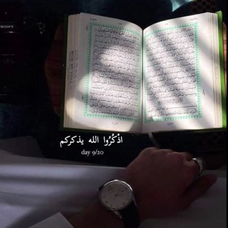 Telegram profile photo for {اذْكُرُوا اللَّهَ ذِكْرًا كَثِيرًا}