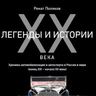 Telegram profile photo for Легенды & истории