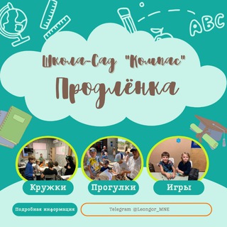 Telegram profile photo for Продлёнка "Компас" | Бар, Черногория 🧭