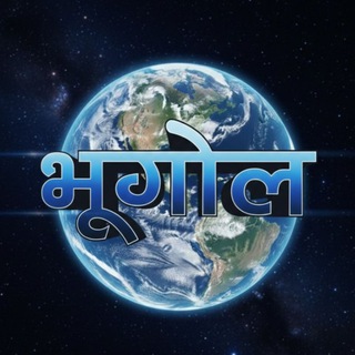 Telegram profile photo for महाराष्ट्र व भारताचा भूगोल (Official)™