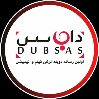 Telegram profile photo for داب سَس اردبیل