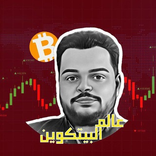Telegram profile photo for عالم البيتكوين BTC