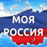Telegram profile photo for Родина моя - Россия