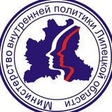 Telegram profile photo for Министерство внутренней политики Липецкой области