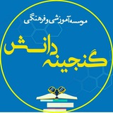 Telegram profile photo for مرکز آموزشی گنجینه دانش