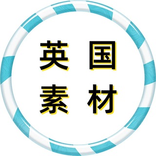Telegram profile photo for 英国素材