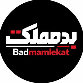 Telegram profile photo for بدمملکت | Badmamlekat