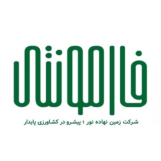 Telegram profile photo for فارمونتی | مرجع کود و تغذیه کشاورزی