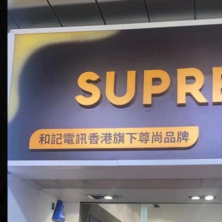 Telegram profile photo for 尊尚-港卡Api全项目(通知频道)