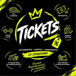 Telegram profile photo for Сертификаты / билеты / купоны