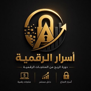 Telegram profile photo for مجتمع أسرار الرقمية
