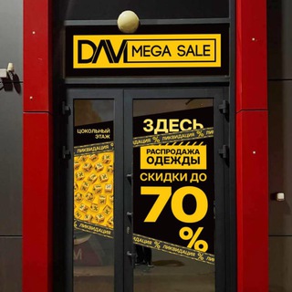 Telegram profile photo for DAVI/ДАВИ МЕГА РАСПРОДАЖА