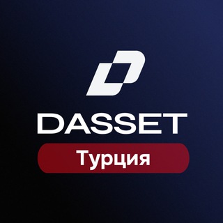 Telegram profile photo for Обмен валют Турция | Стамбул | DASSET