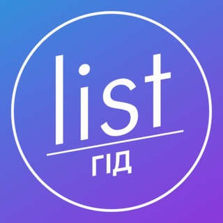 Telegram profile photo for List Гід || Тернопіль