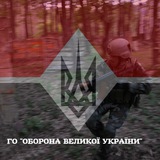 Telegram profile photo for ГО" ОБОРОНА ВЕЛИКОЇ УКРАЇНИ "
